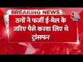 breaking news noida cyber crime police को मिली बड़ी कामयाबी cyber crime news aaj tak news