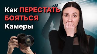 Как Говорить на Камеру 💬 Как ПЕРЕСТАТЬ БОЯТЬСЯ Камеры | 5 Советов для Начинающих Ютуберов!