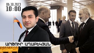 Լուրերի առավոտյան թողարկում 10։00