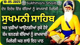 Sukhmani Sahib Vol-204 | Sukhmani Sahib Path |ਸੁਖਮਨੀ ਸਾਹਿਬ | Nitnem Sukhmani Sahib |ਸੁਖਮਨੀ ਸਾਹਿਬ ਪਾਠ