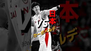 【パリ五輪はすぐそこだ】日本🇯🇵代表VSカーボベルデ🇨🇻ハイライト #nba #クーズ男 #バスケw杯 #レイカーズ #渡邊雄太 #富永啓生 #河村勇輝