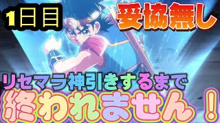 【ダイの大冒険 魂の絆】みんなでリセマラ！☆4を4個出すまで終われません！！！