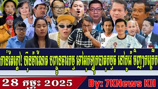 Hun Manet sends spies to disrupt protests in Korea,RFA Khmer News, RFA Khmer Radio, Khmer News