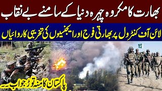 Indian Military \u0026 Intelligence Agencies' Subversive Activities Along LoC Exposed |SAMAA TV