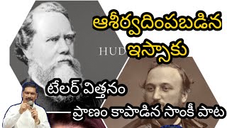 #6 ఇస్సాకు- ఆశీర్వాదం