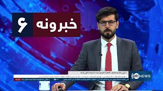 Ariana News 6pm News: 10 January 2025 | آریانا نیوز: خبرهای ‍‍‍پشتو ۲۱ جدی ۱۴۰۳