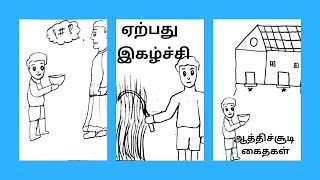 ஆத்திச்சூடி கதைகள் | ஏற்பது இகழ்ச்சி | Aathichudi Stories | Tamil Stories | Jems Story Shop