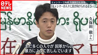 【解放の久保田徹さん】「注目をミャンマーの人に向けて」