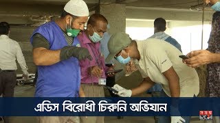 এডিস বিরোধী চিরুনি অভিযান | জরিমানা ও সতর্কতা | Dengue Fever | Coronavirus | Covid 19 | Somoy TV