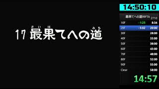 風来のシレン2 最果てへの道99F TA 58分13秒