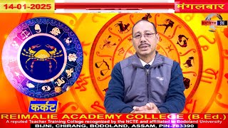 Borad | Bodoland Engkhong Television | 14-01-2025