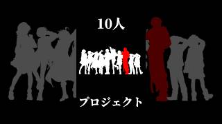 【10人プロジェクト】NO.7シンタローパートの発表‼️ #vtuber #新人vtuber #カゲプロ #カゲロウプロジェクト #daze #歌ってみた