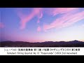 ゆっくりスローなクラシック名曲集・slowly classical music collection（長時間作業用bgm