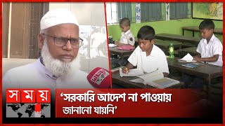 স্কুল বন্ধ নিয়ে অন্ধকারে শিক্ষার্থী-অভিভাবক | Heatwave | Heat Alert | School Reopen | Somoy TV