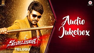 Sivalinga - Full Movie Audio Jukebox | Telugu | Raghava Lawrencce & Ritika Singh | S. S.Thaman