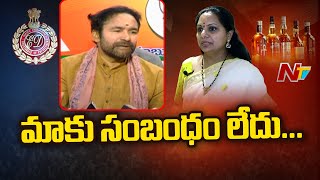 కవితకు ఈడీ నోటీసులపై స్పందించిన కిషన్ రెడ్డి | Ntv