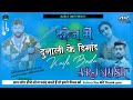 Dj ARJ Music (( Jhankar )) Hard Bass Toing Mix 🎶 Dunali ke Dimand Kaile Baada Song Dj ARJ Music