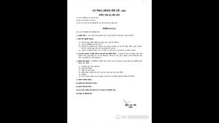 VDO/ ग्रामीण विकास अधिकारी का सिलेबस  2021 / Rajasthan Gram Vikas Adhikari syllabus 2021 #shorts