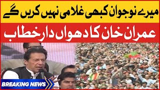 Imran Khan Dabang Statement | PTI Islamabad Long March Call | Breaking News