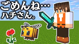 ブロック博物館のためなんです…ハチさんごめんなさい…マイクラ実況Part416【マインクラフト】