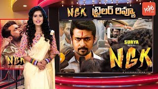 NGK Trailer Official Telugu REVIEW |  Surya, Sai Pallavi, Rakul Preet | Yuvan Shankar Raja | YOYO TV