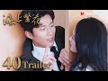 [Tears in Heaven] EP40 Trailer | Shawn Dou, Li Qin,Leon Zhang | Romance | 海上繁花 | KUKAN Drama