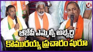 BJP Teachers MLC Candidate Malka Komaraiah Begins Election Campaign | Peddapalli | V6 News