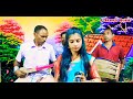 ভজোমন আপনা আপনি bhajomon apna apni ruma khatun goalparia kochrajbongshi song p series music