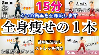 決定版!!【これ１本で全身痩せ】脂肪燃焼・二の腕・お腹・背中・脚痩せ・ヒップアップが叶う！﻿ 痩せるエアロビクスダンス #285