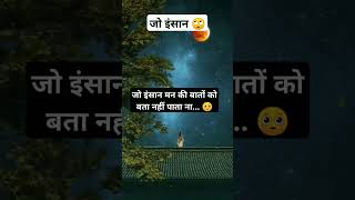 वही इंसान 😢#trending #attitude #motivational #viralshorts #sad #viral #shorts #short #facts