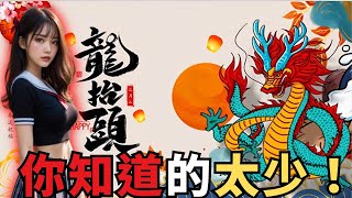 【龍抬頭禁忌大公開】忌吃龍蝦的真相！食材象徵背後的禁忌解讀，古老文化的精隨盡在此！