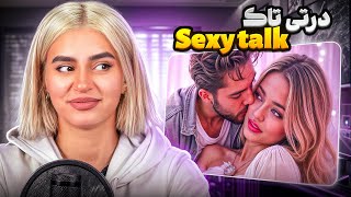 شش روش برای شروع درتی تاک | صحبت های اروتیک حین رابطه | dirty talk