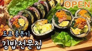 《日本語/한국어자막》도쿄맘 브이로그 | 일본에 한식 전파하기 🇰🇷 롯본기 김밥전문집 오픈