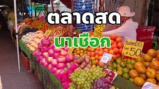 ตลาดสดเทศบาลนาเชือกอำเภอนาเชือกจังหวัดมหาสารคาม