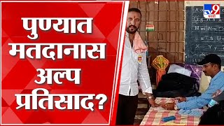 Khed Market Committee Election | खेड कृषी उत्पन्न बाजार समितीच्या निवडणूक मतदानाला