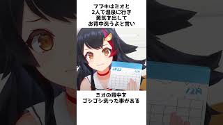 【ホロライブ】白上フブキと大神ミオのてぇてぇすぎる雑学#shorts  #雑学