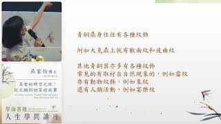 學海書樓人生學問講座：美食的時空之旅：從火鍋到奶茶的故事Hok Hoi Lectures on Chinese Wisdom and Life Pursuits: A Culinary Journey