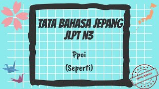 Ppoi (Seperti)【Belajar Tata Bahasa Jepang JLPT N3】