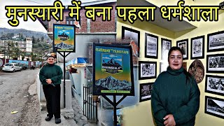 मुनस्यारी में बना पर्यटकों के लिए पहला धर्मशाला@seemavlogs3609 #pahadilifestylevlog#youtubevideo