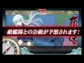 【艦隊これくしょん】蒼き鋼のアルペジオコラボ e 1「観音崎沖迎撃戦」 クリア