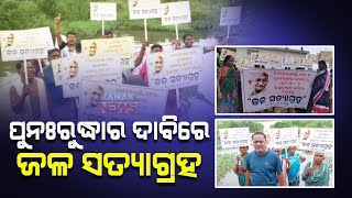 Bolangir Kriya Anusthan Committee Holds Jal Satyagraha