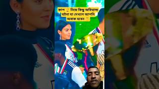 কাপ 🏆 নিয়ে কিছু মজাদার ফ্যাক্ট?🤔 #football #youtubeshorts #cap