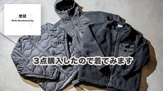 【UNIQLO and White Mountaineering】購入品3点紹介\u0026着用 ハイブリッドダウンオーバーサイズパーカetc...♯ユニクロ♯ホワイトマウンテニアリング♯メンズファッション