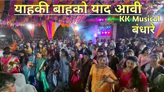 Kk Musical Band || याहकी बाहको याद आवी AT Bandhare || Gavitrajvlog