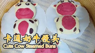 The Recipe of Cute Cow Steamed Buns - Eggplant and Bean