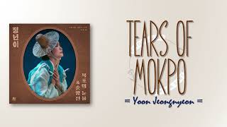 Yoon Jeongnyeon - 목포의 눈물 (Tears of Mokpo) [Jeongnyeon: The Star Is Born OST Part 2] [RomIEng Lyric]