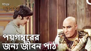 প্রতিটি দেখা জিনিসে বিশ্বাস কোরো না! | মিশরের সবচেয়ে শক্তিশালী মানুষের গল্প #2