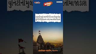 #અગ્રેસર_ગુજરાત | 26-02-2025