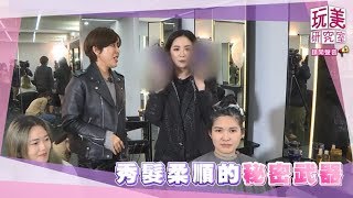 魔髮教主ABBY傳授美髮秘招 洗髮必用染燙修護小紫瓶!【玩美研究室】