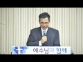 일신감리교회 24.12.31. 새벽예배 설교 요한복음 강해 윤동규 담임목사